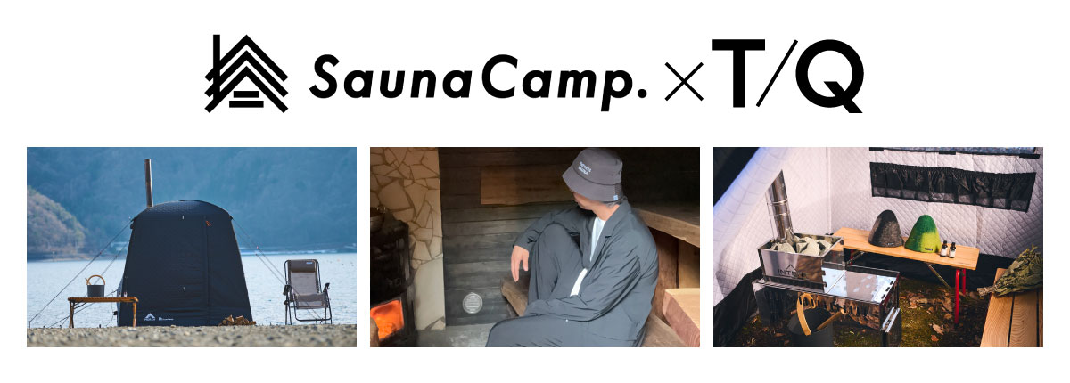 SaunaCamp × T/Q 朝の通勤から夜のサウナまで、すべてをシームレスにつなぐデザインと機能性。オフィスとサウナと家をつなぐ